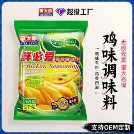 鸡太郎鲜必爱鸡味调味料2kg精炒菜佐料调味配料汤料调料