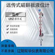 远传式磁翻板液位计船用液位计UHZ-511-C