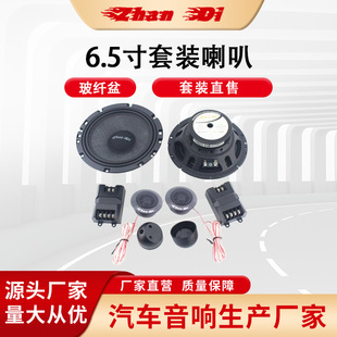 Wholesale 6.5 inch suit horn glass fiber basin car modified horn mid-high and low band divider