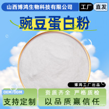 豌豆蛋白粉 豌豆分离蛋白 食品级蛋白粉 现货供应量大从优包邮