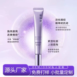 液态精华;眼膜;面霜