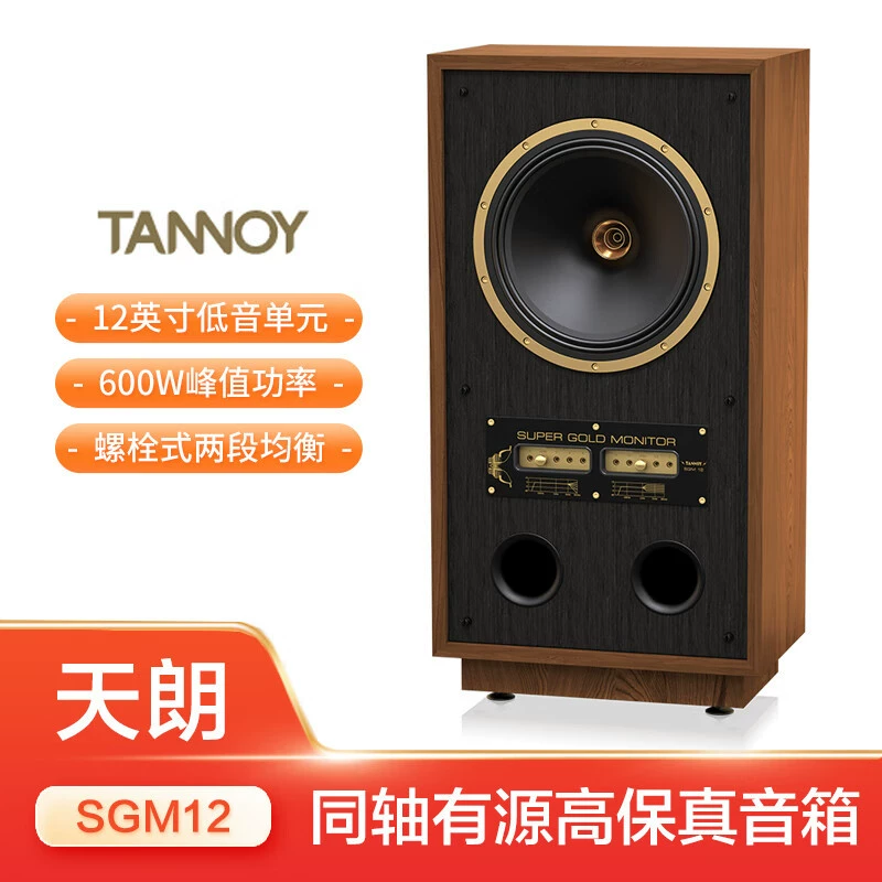 TANNOY Tianlang SRM15A Британский активный монитор динамик рабочий стол hifi лихорадка золотой коаксиальный звук