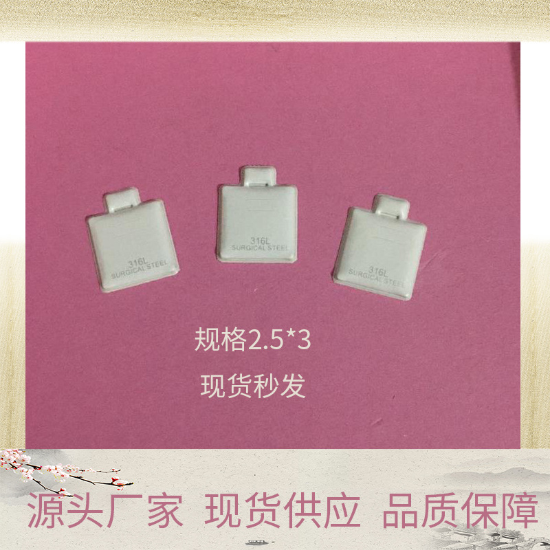 白色高周波电压耳钉卡肚脐扣316不锈钢首饰饰品包装价格优惠pe