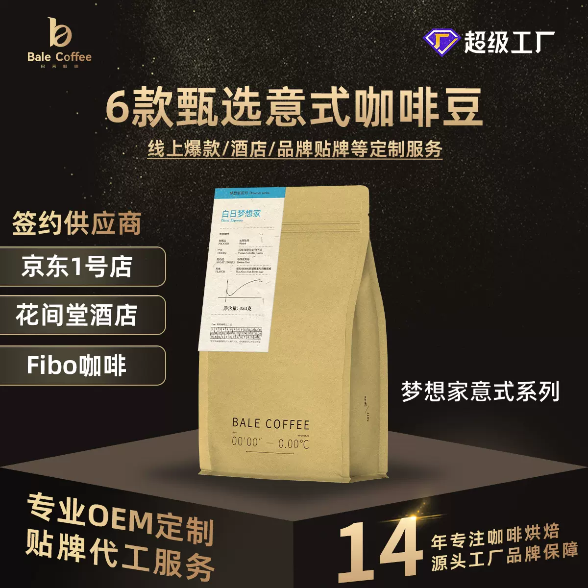 巴莱咖啡6款意式烘焙咖啡豆系列美式奶咖云南小粒蓝咖啡厂家直发