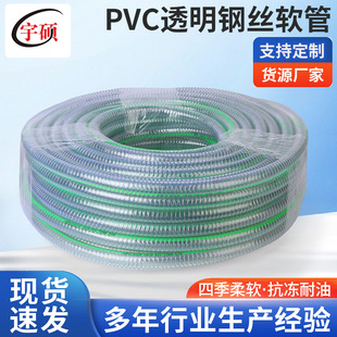Manufacturer Supplies Wholesale Pvc Transparent Steel Wire Hose, Agricultural Drainage Green Strips, Blue and White Strips, Randomly Distributed and Corrosion-Resistant