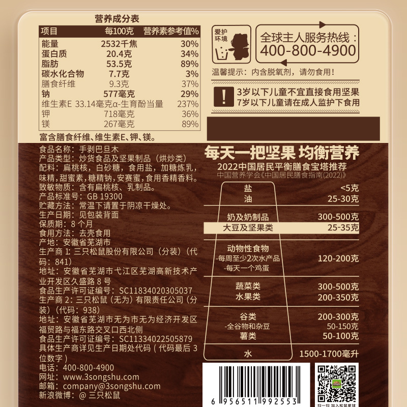 【다람쥐 세 마리가 손으로 껍질을 벗긴 아몬드를 계량하여 포장】가벼운 간식, 견과류, 볶은 과일, 건과일