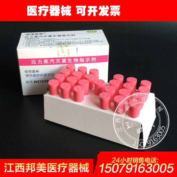 福泽爱斯指示剂药企用 压力蒸汽生物指示剂 嗜热脂肪杆菌芽孢