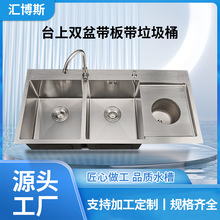 汇博斯厨房台上双盆带板带垃圾桶201材质双槽加厚材质水槽洗碗槽