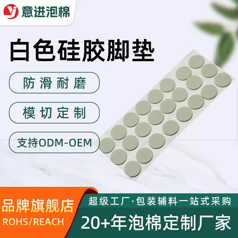 模切白色圆形硅胶胶垫实心防磨减震防滑垫片自粘产品底座橡胶圆垫