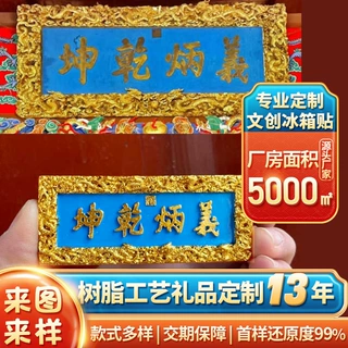 牌匾冰箱贴定制旅游景点文创产品复刻仿木雕做旧效果树脂冰箱贴