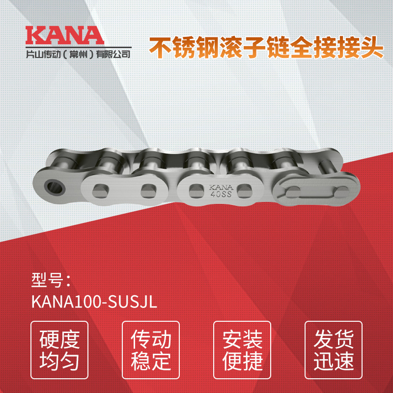 KANA品牌 不锈钢链条滚子链 精密滚子链条 工业传动链条