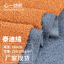 泰迪绒布料 220g275g卷曲绒颗粒圈圈绒时装外套鞋帽毛绒玩具面料