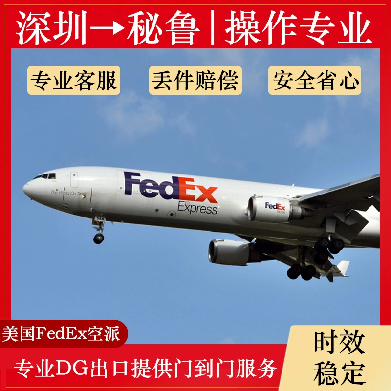 Электрический велосипед чистый аккумулятор Шэньчжэнь в Перу FedEx Экспресс, включая налог двойной очистки до двери DDU выделенной логистики