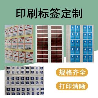 不干胶标签打印纸定制 logo标签定制 合格证印刷 合格证定制标签