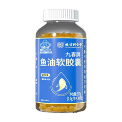 北同内廷上用九春牌魚油ソフトカプセル300粒 中高年者向け 血中脂質低下を助ける 無痕発送