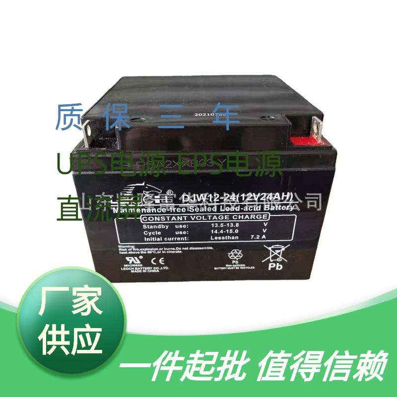 理士DJW12-24铅酸电池12V24AH直流屏UPS通讯应急后备电源用蓄电池
