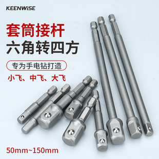 Hexagon handle turn square joint sleeve connecting rod hand electric drill electric wrench switch head 6.3 turn small fly in the fly