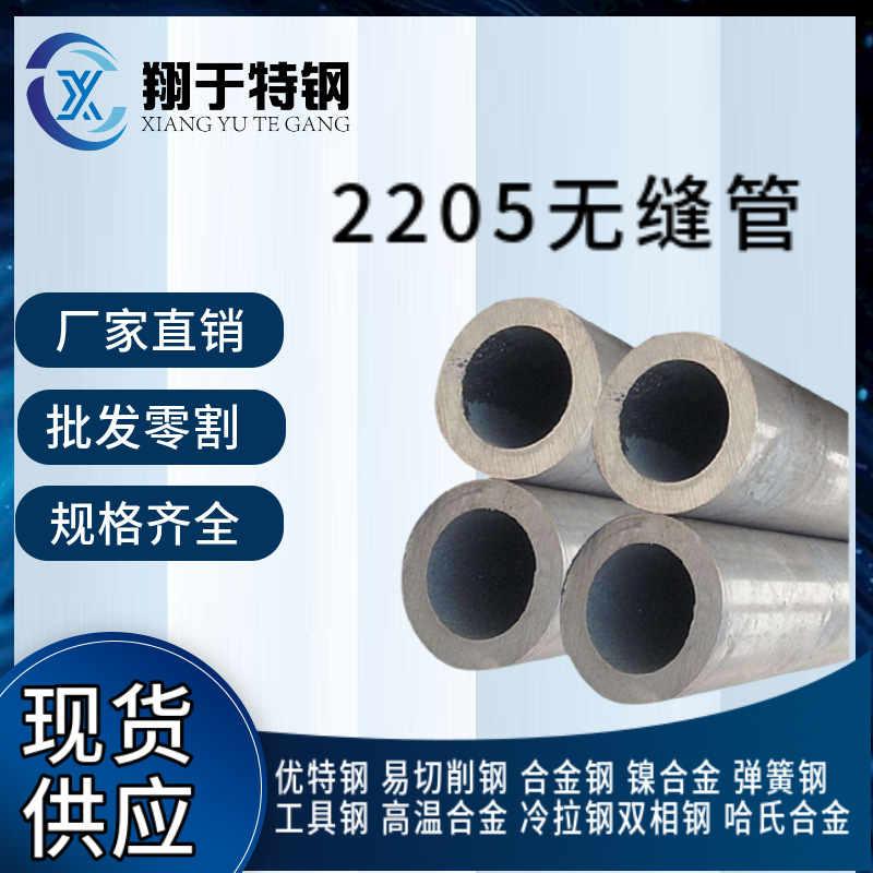 2205不锈钢无缝管 无锡现货 规格齐全 可批发可零割