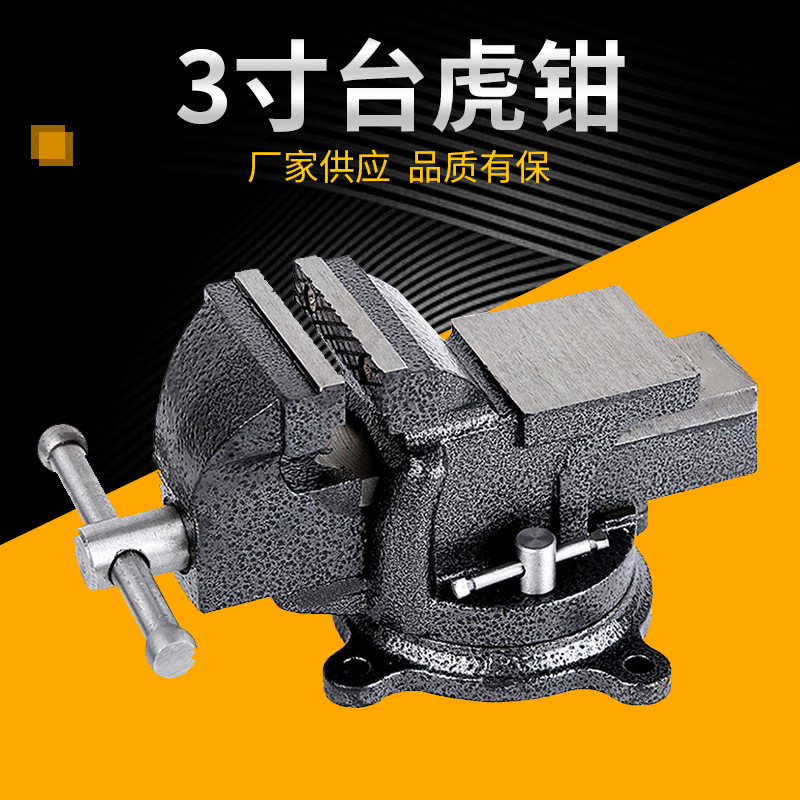 厂家供应活动带砧360度旋转6寸150mm台虎钳 虎台钳夹具 bench vic