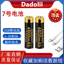 Դ�^�S��1.5V4800mAh 7̖�ɳ��늳�USB��늣����ݕr�R/���/���