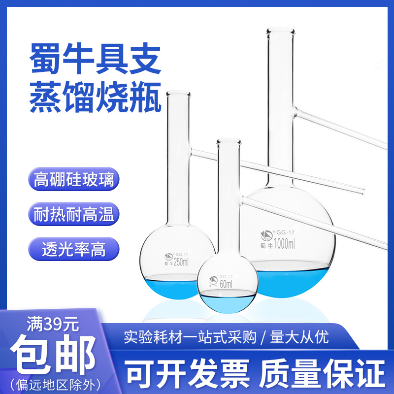 蜀牛具支蒸馏烧瓶高硼硅玻璃蒸馏烧瓶60 125 250 500 1000 2000ml
