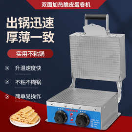 台湾香酥脆皮鸡蛋卷机器老式手工蛋卷机商用新款电加热路边摊摆摊