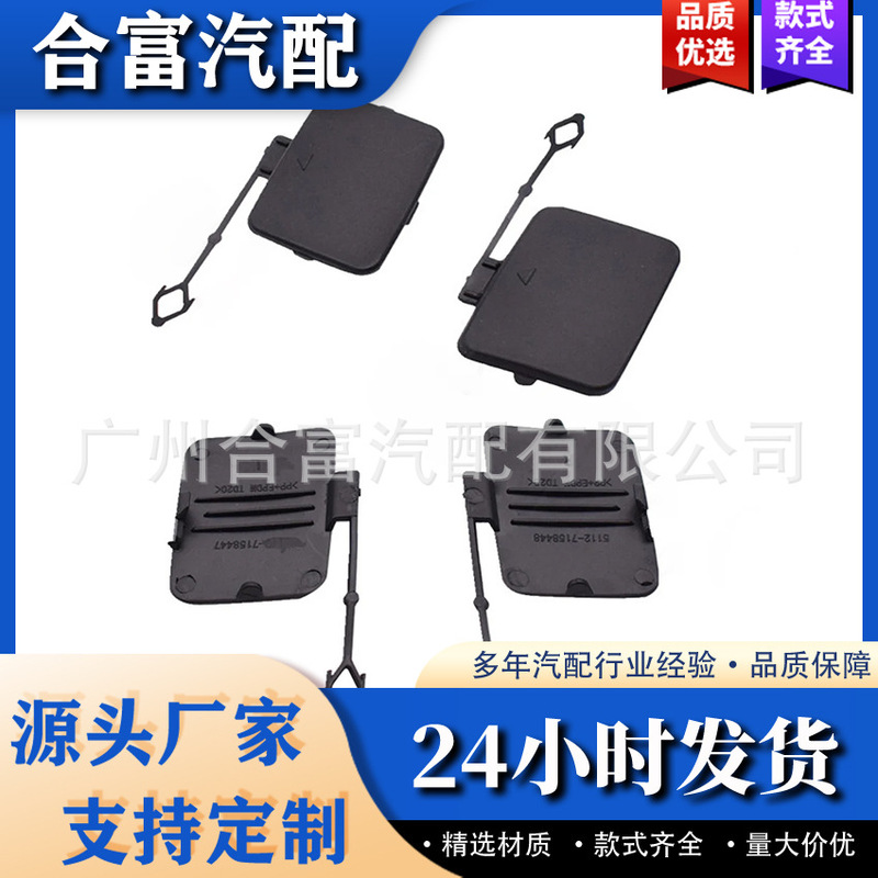 Suitable for Bmw X5 E70 06-11 Rear Trailer Cover Left and Right 51127158447 51127158448