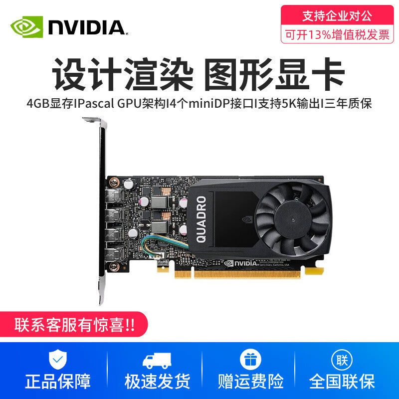 Подходит для Nvidia Quadro P1000 4G, 3D-моделирование и профессиональная графика