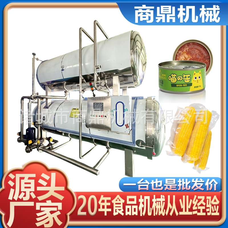 肉制品电加热杀菌锅 肉食品杀菌锅 高温高压杀菌锅 食品加工机械