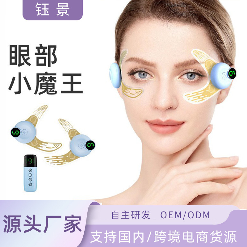 厂家直销小膜王眼贴家用美眼仪导入仪眼部按摩仪电动眼部提拉仪|undefined