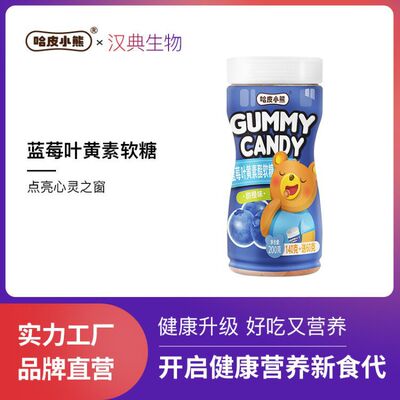 蓝莓叶黄素酯软糖OEM代加工贴牌|ms