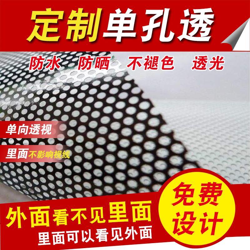 VHM7 customized single-permeable film glass sticker advertising sticker one-way perspective translucent single-sided light transmission single hole breathable