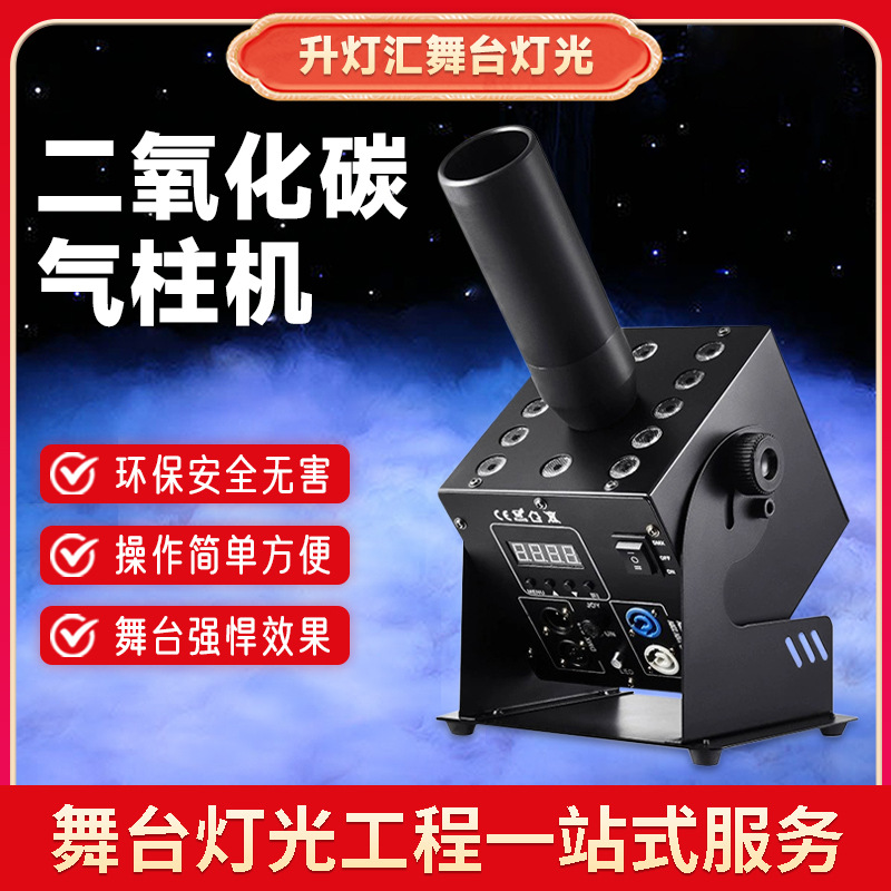 二氧化碳气柱机活动大型舞台婚庆演出暴风雪喷烟机七彩烟雾机批发
