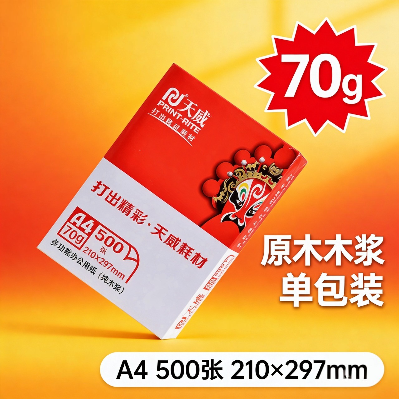 Tianwei A4 papel de impresión A4 70g papel de impresión y copia a480g papel de pulpa de madera blanca alta a480g papel de oficina paquete postal