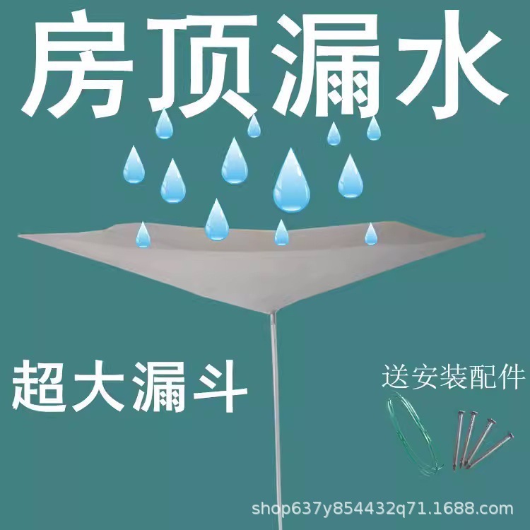 屋根の水漏れ接続排水盤ベランダの屋根に水がしみ込んで水が滴る排水漏斗室内天井排雨神器|undefined