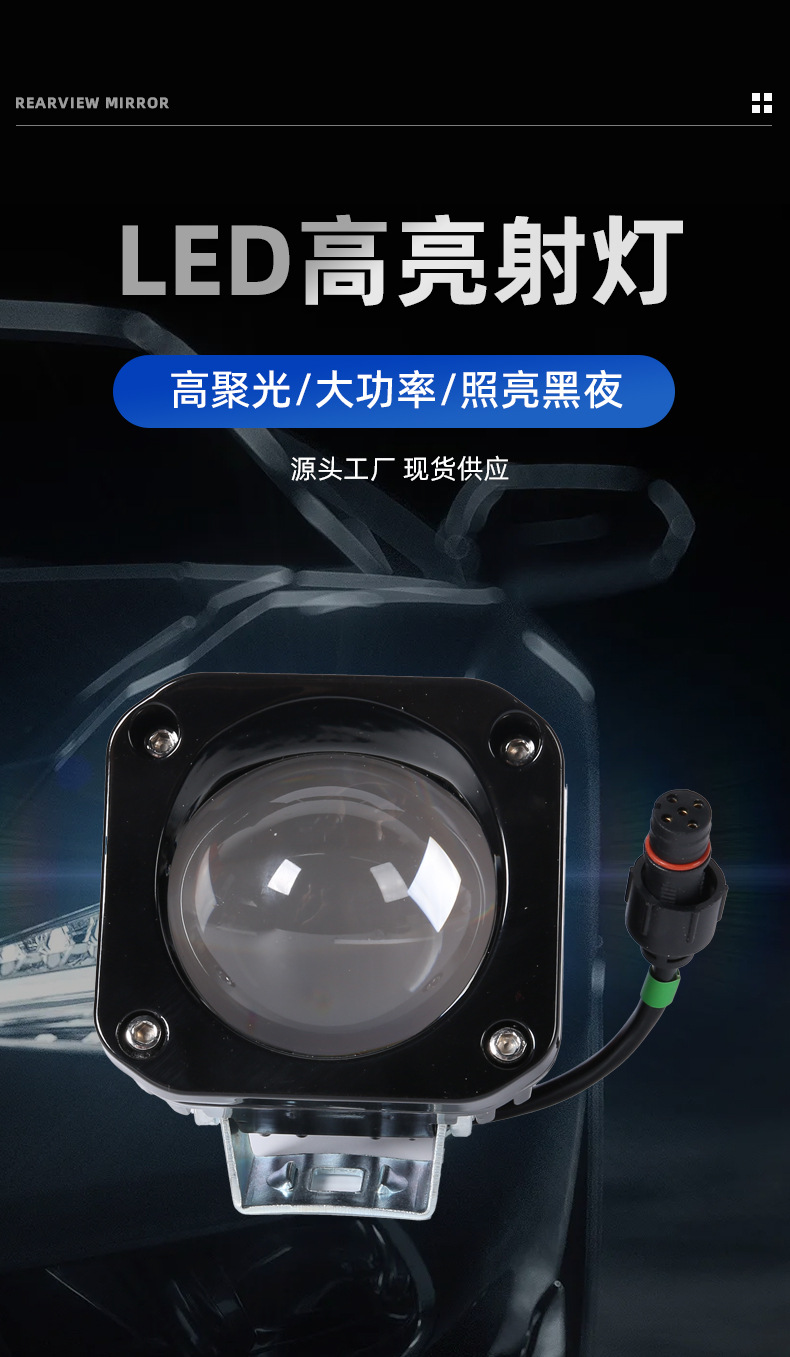 Single-Bead Motorcycle Spotlight, Strong Light Road Illuminator, Electric Vehicle Light, Ultra-Bright Led Headlight, External Car Light with Flashing Function