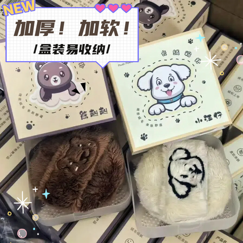 熊纠纠长绒粉扑植绒柔软舒适亲肤厚实爽身粉腮红定妆小熊毛绒|undefined