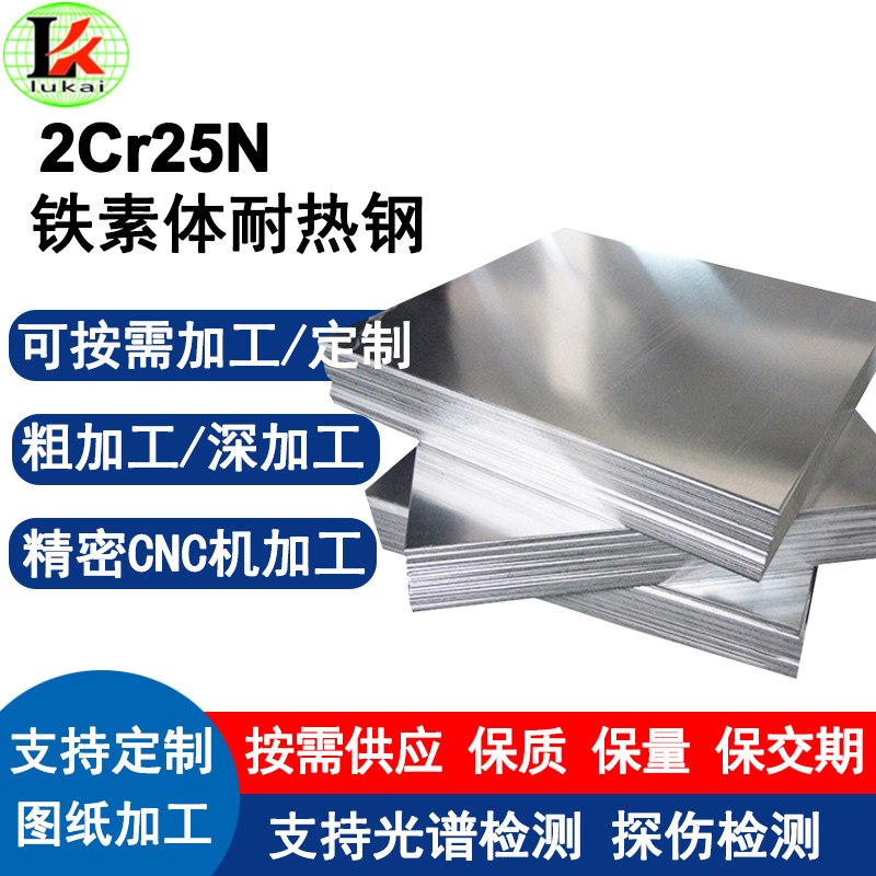 2Cr25N耐热钢抗硫抗高温 耐腐蚀锻打热处理粗加工探伤自动车床