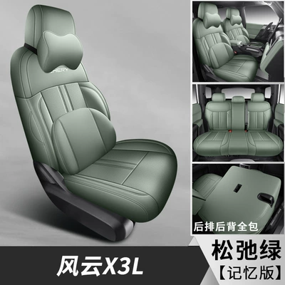 Fengyun X3L perforated leather wear-resistant: Modelə uyğun (Original) oturacaq örtükləri - relaxing-green-memory-edition-note-the-model-year