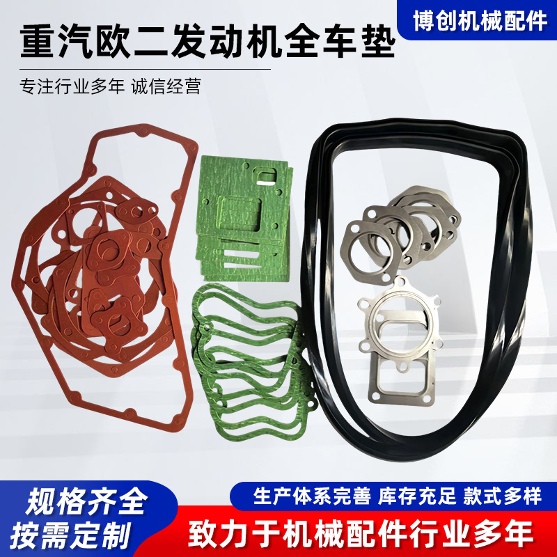 Heavy-duty truck Euro II engine full gasket set, professional overhaul kit, engine sealing gasket, auto engine parts Heavy-duty truck Euro II engine full gasket set, professional overhaul kit, engine sealing gasket, auto engine parts