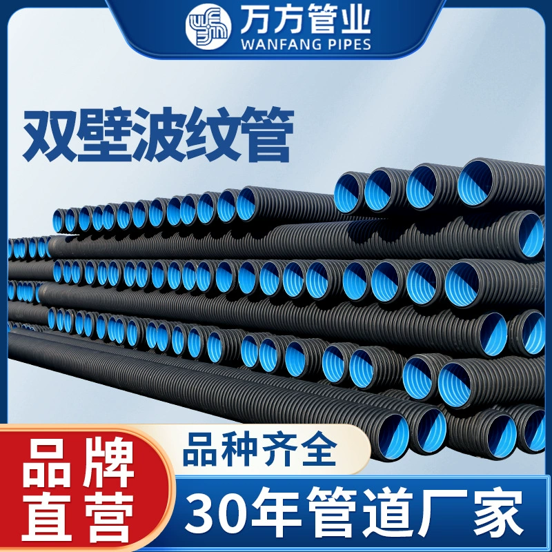 hdpe черная двусторонняя гофрированная труба полиэтилен муниципальная инженерная дренажная канализационная труба гофрированная канализационная труба