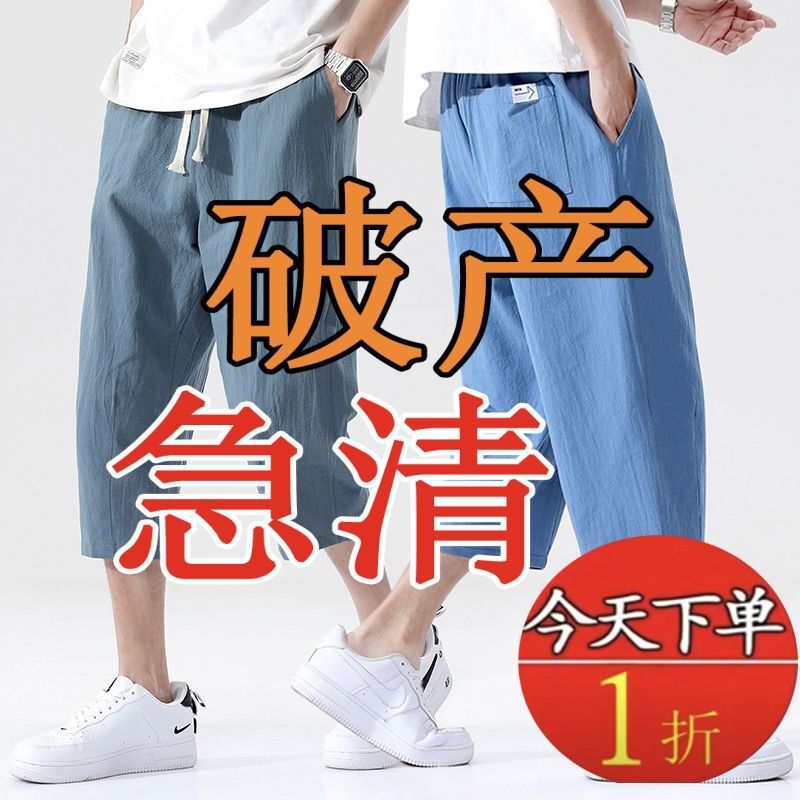 Linen Pants Men's Shorts Cropped Pants Summer Thin Cotton and Linen Mid-Length Pants Casual Sports Pants Straight Loose Cropped Pants Linen Pants Men's Shorts Cropped Pants Summer Thin Cotton and Linen Mid-Length Pants Casual Sports Pants Straight Loose Cropped Pants