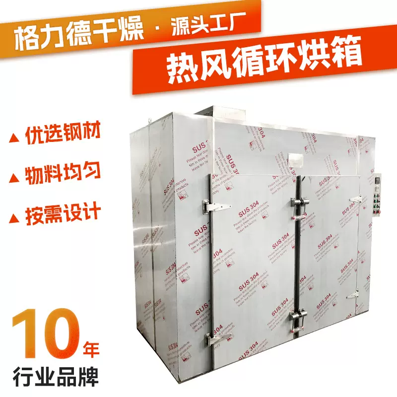 供应不锈钢热风循环烘箱 制药氯化钙干燥箱 椰油酰氯热风循环烘箱