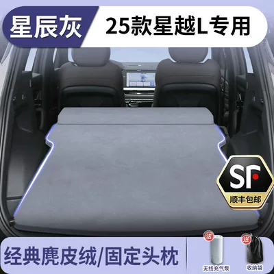 Geely Xingyue L Car Mattress Vehicle-mounted inflatable bed - geely-xingyue-l2025-2025-star-gray-suede-fixed-headrest-free-electric-air-pump-storage-bag-sf-express-free-shipping