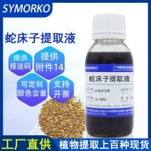 厂家现货批发蛇床子提取液化妆品原料 100G透明液体蛇床子提取物