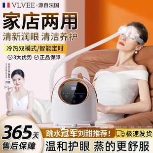 French VLVEE eye steam fumigator eye hot steam eye care instrument dry eye astringent moisturizing eye instrument nebulizer eye