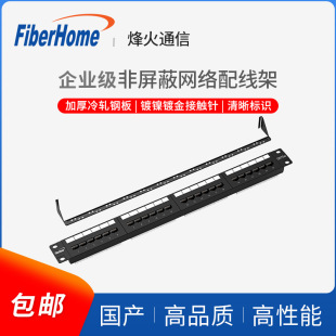 FiberHome (FiberHome) Network Distribution Frame Class 6 Unshielded Super Class 5 Class 6 Rack-mounted Wire Rack