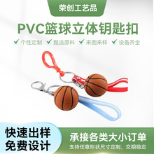 PVC软胶公仔钥匙扣定 制 3D立体篮球钥匙链包包个性钥匙扣挂饰DIY