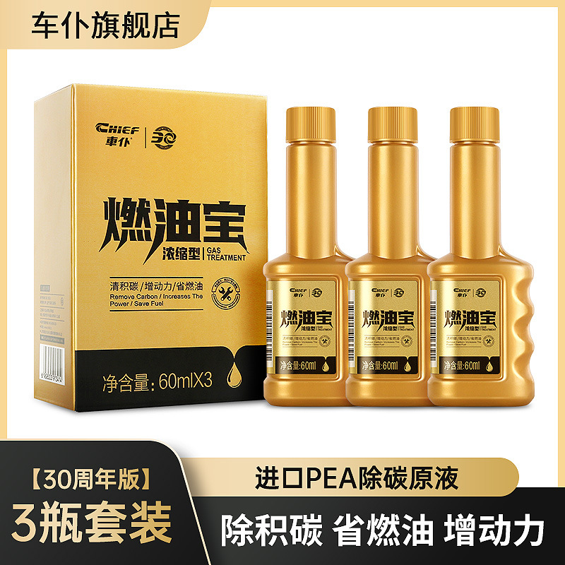 Shiyong For Chitu Official Store Fuel Injector Cleaner PEA Fuel Additive (Motor gasoline additive) - small-gold-bottle-fuel-treasure-3-pack