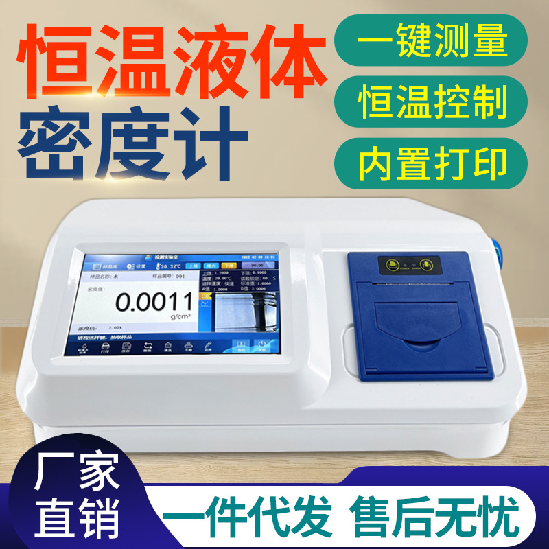 车用尿素恒温液体密度计U形管密度计氨水石油药液酒精密度检测仪